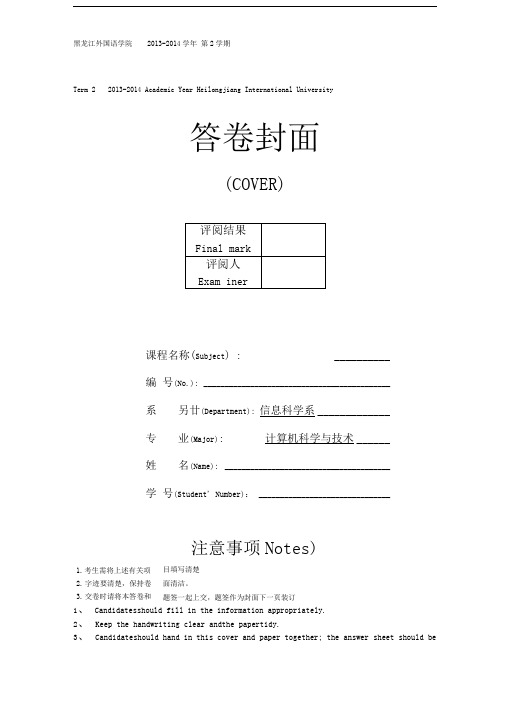 软件文档大作业封皮及样张资料