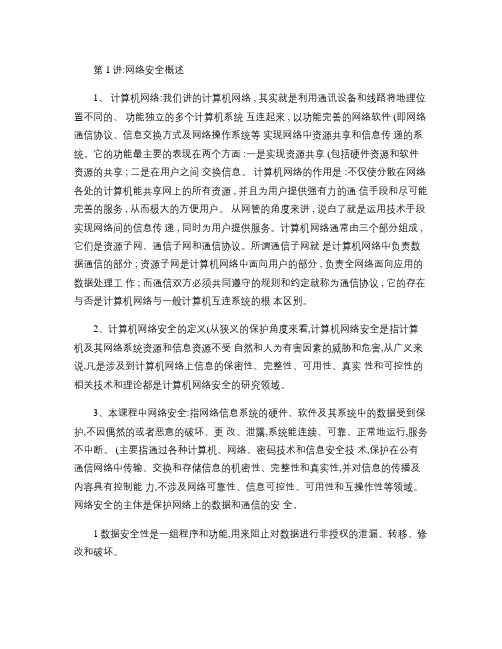 《网络安全攻防技术》讲义知识点归纳(精简后)汇总