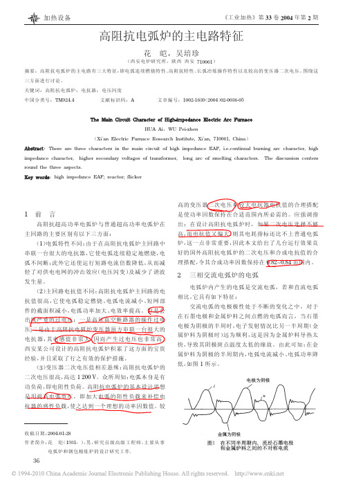 高阻抗电弧炉的主电路特征