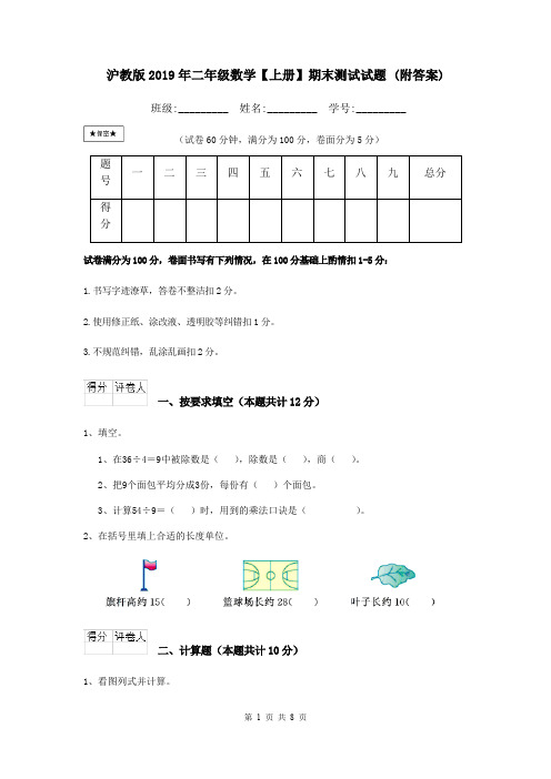 沪教版2019年二年级数学【上册】期末测试试题 (附答案)