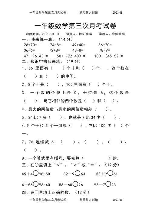 一年级下学期数学第三次月考试卷试题0194