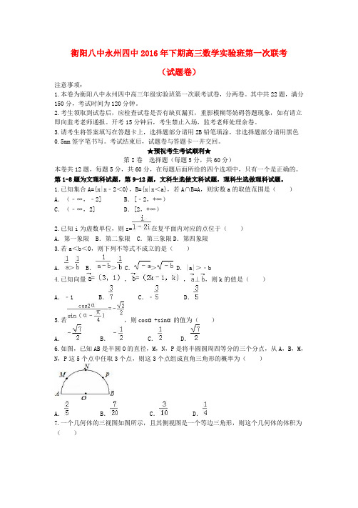 湖南省衡阳八中永州四中2017届新高三数学暑期第一次联考试题(实验班)