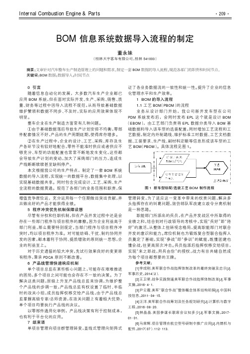 BOM信息系统数据导入流程的制定