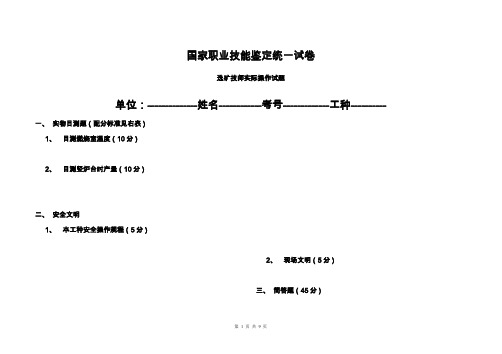 国家职业技能鉴定统一试卷