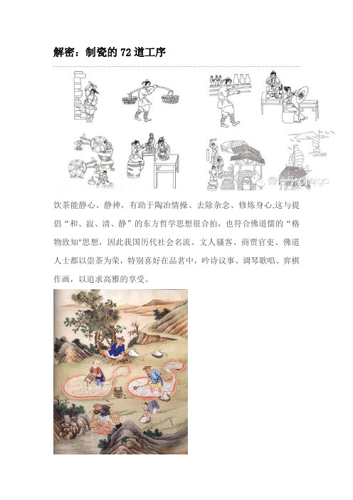 制瓷的72道工序