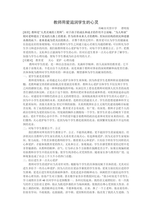 教师用爱滋润学生的心灵