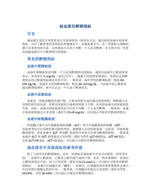 抽血报告醉酒指标