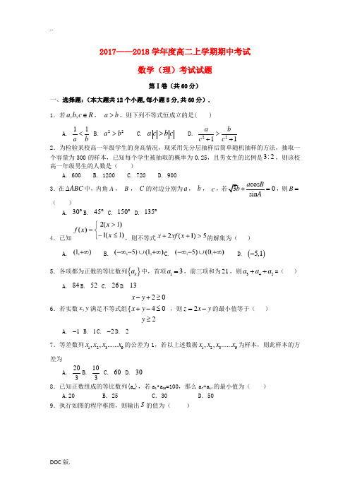 吉林省辽源市高二数学上学期期中试题 理-人教版高二全册数学试题