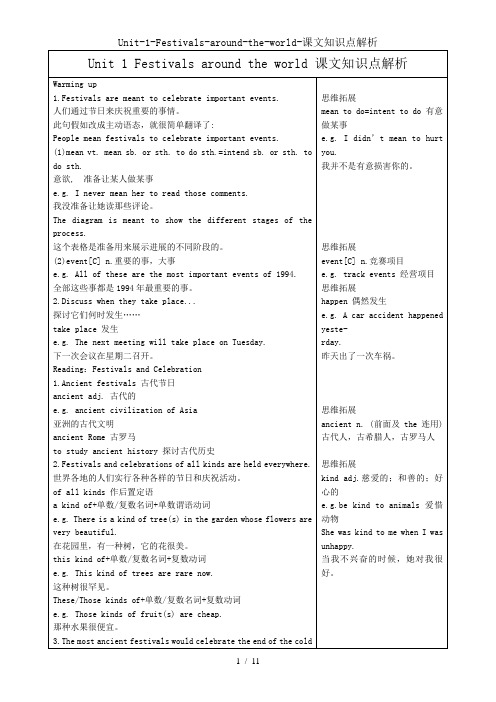 Unit-1-Festivals-around-the-world-课文知识点解析1