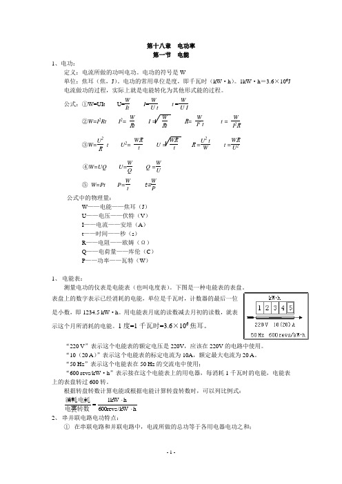 电功率 焦耳定律