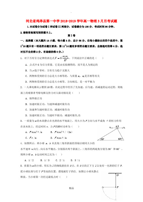 高一物理3月月考试题