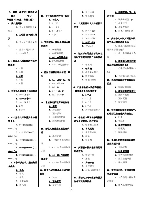 儿科护理学考试题及答案