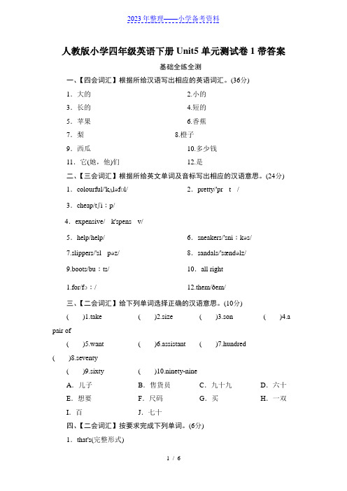 人教版小学四年级英语下册unit5 How much is it单元测试卷1带答案