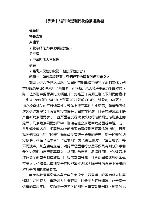 【聚焦】轻罪治理现代化的推进路径