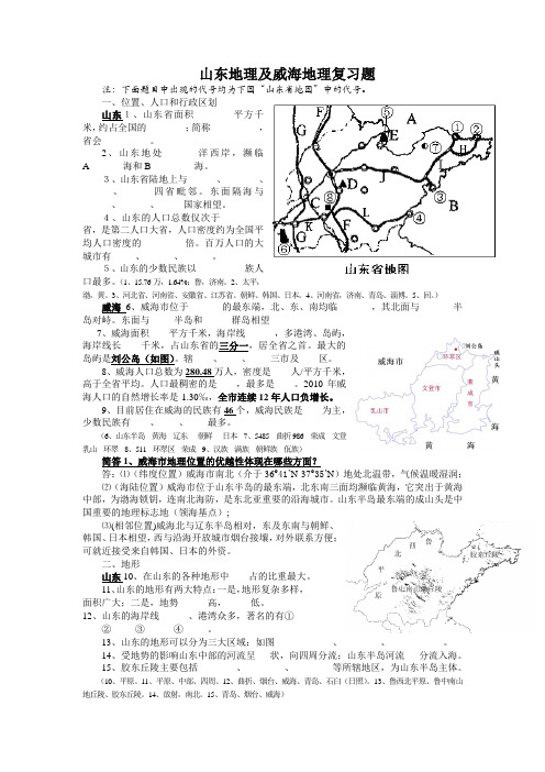 山东、威海乡土地理测试题