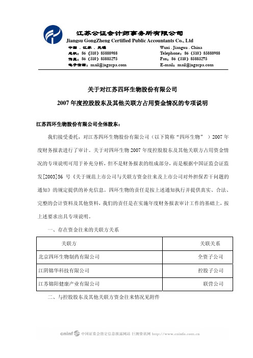 江苏公证会计师事务所有限公司