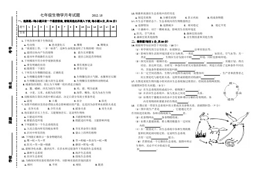 七年级生物学月考试题及答案 