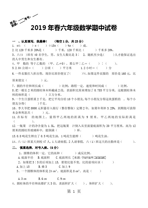 2018度第二学期期中质量检测真题六年级下册数学试卷湖北省黄冈市浠水县思源实验学校