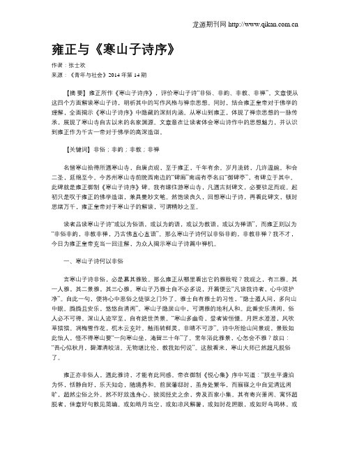 雍正与《寒山子诗序》