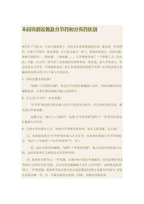 不同页眉设置及分节符和分页符区别