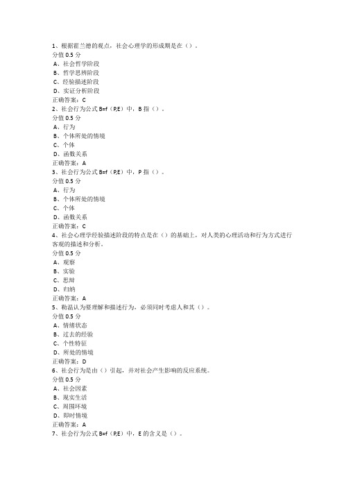 JC02社会心理学单科作业题