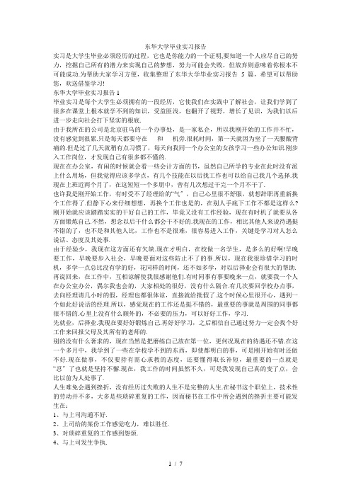 东华大学毕业实习报告