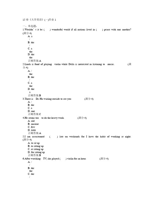 北京语言大学2015年春学期《大学英语》(一)作业1满分答案