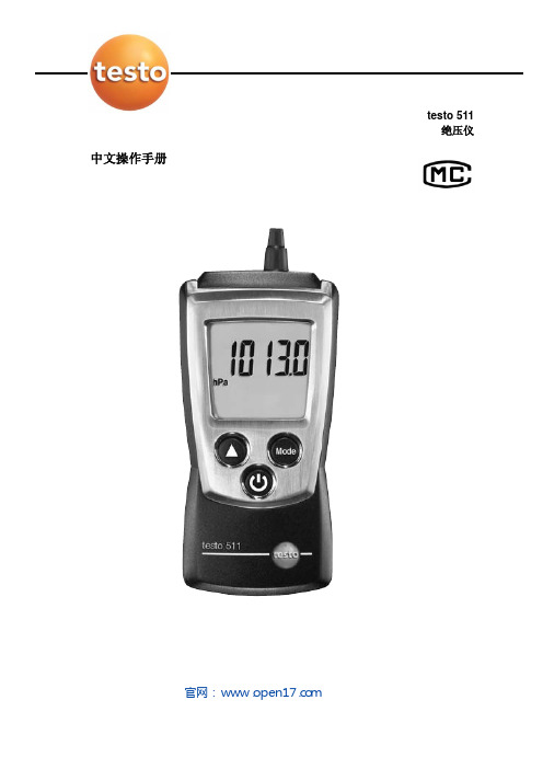 testo 511 绝压仪 中文操作手册说明书