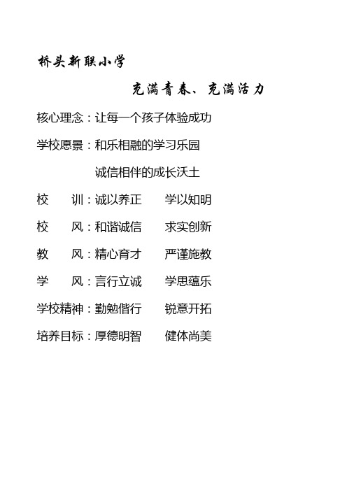 2014新联学校简介