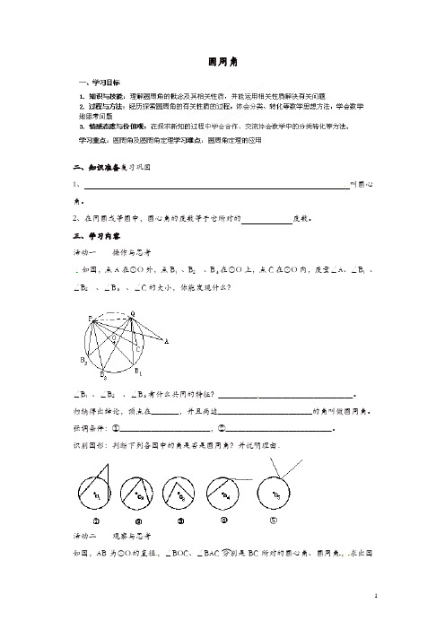 【精品】苏科初中数学九年级上册《2.4 圆周角》教案 (5)