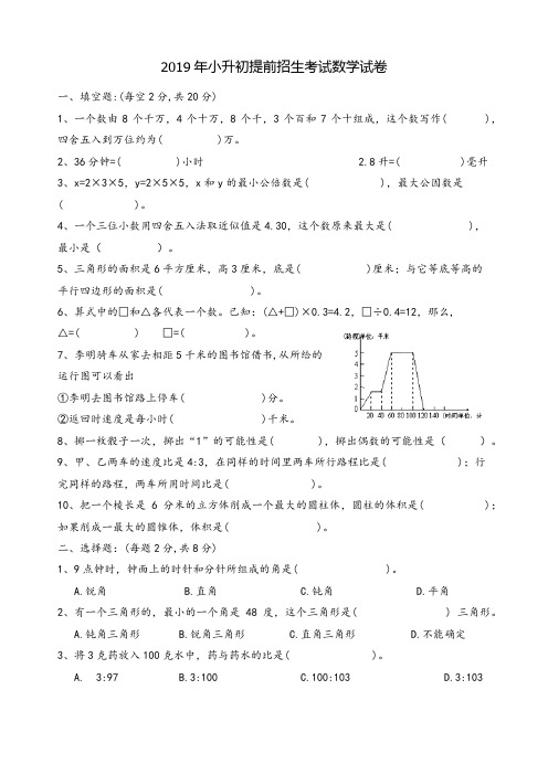 2019年实验初中小升初提前招生考试数学试卷含答案