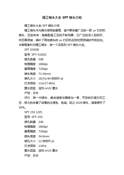 精工喷头大全-SPT喷头介绍