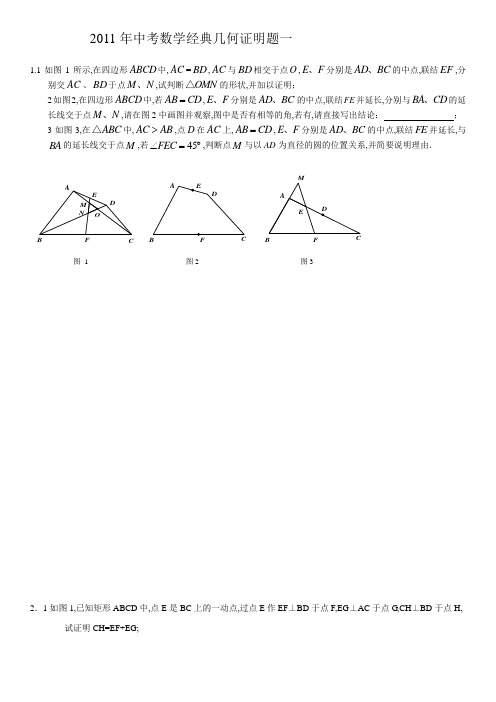 中考数学几何证明题