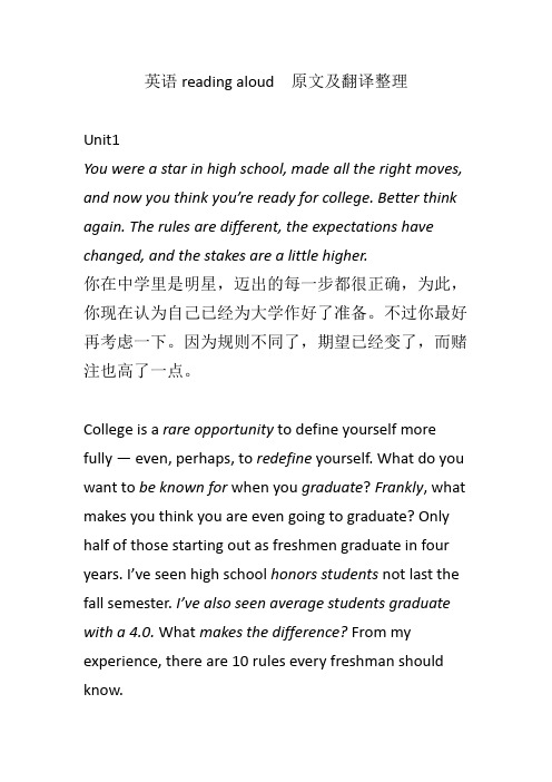 大学英语Reading aloud部分翻译