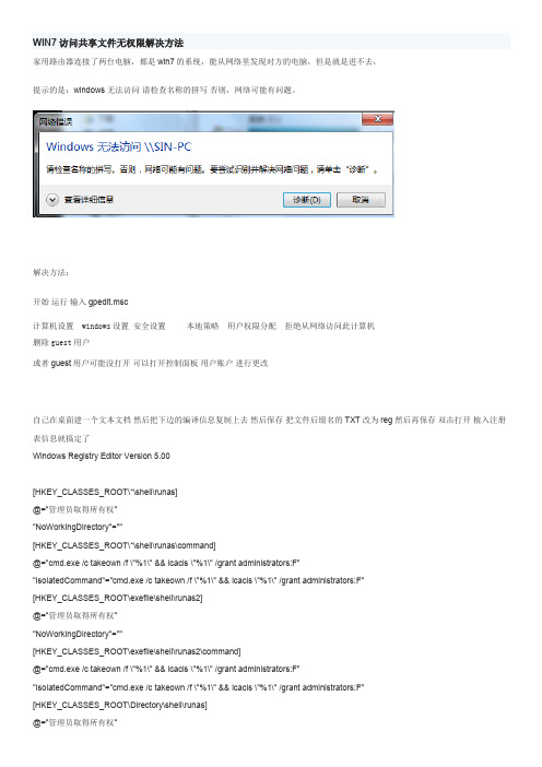 WIN7与XP访问共享文件无权限的解决方法