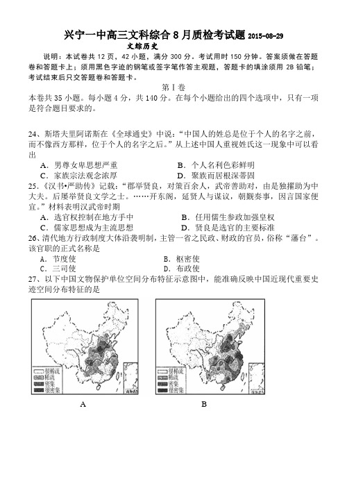 广东省兴宁一中2016届高三8月摸底质检考试文综历史试卷