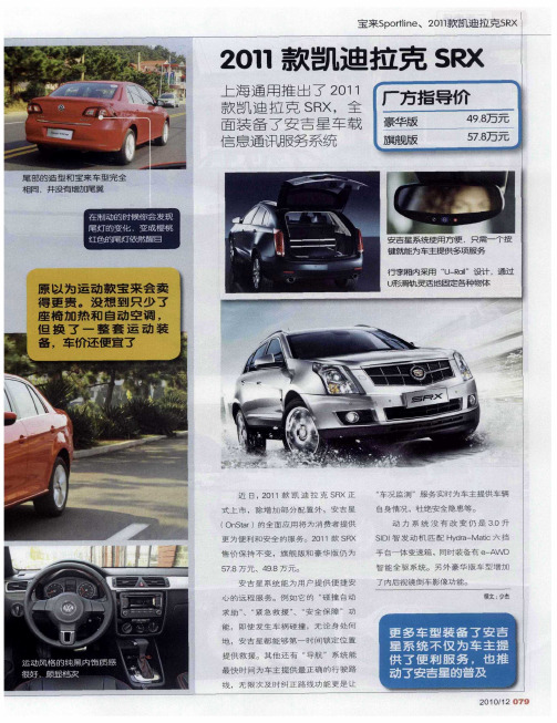 2011款凯迪拉克SRX