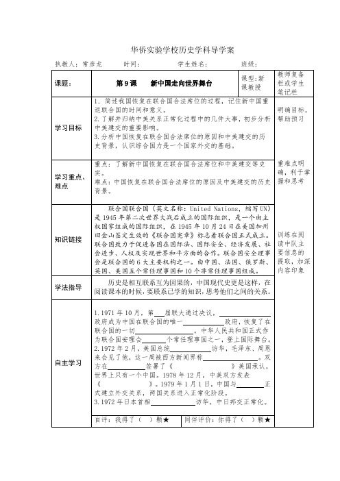 八年级历史下册导学案第9课