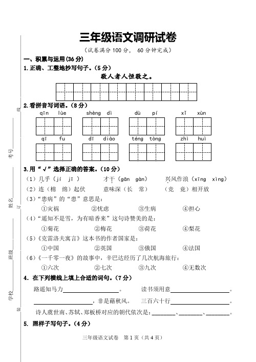 三年级语文调研试卷