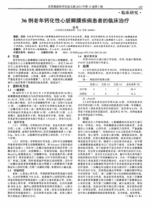 36例老年钙化性心脏瓣膜疾病患者的临床治疗