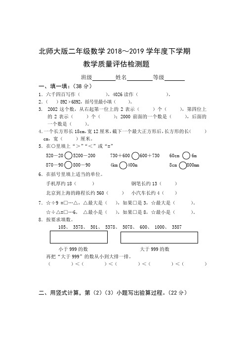 北师大版二年级数学2018~2019学年度下学期期末质量检测卷