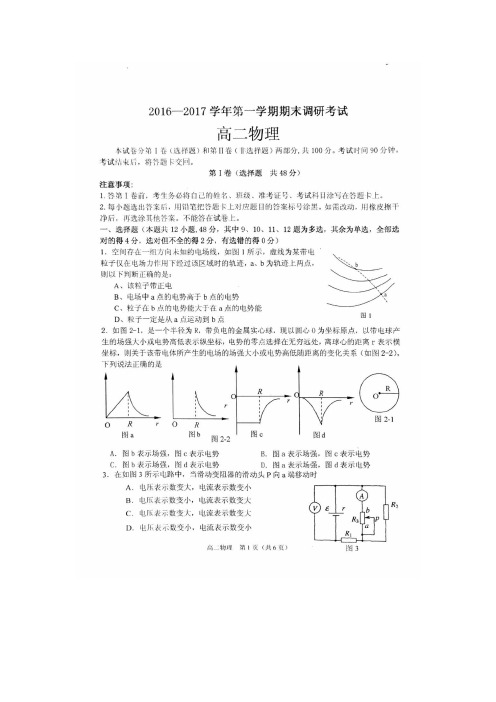 河南省平顶山市2016-2017学年第一学期期末调研考试---高二物理(高清扫描版)