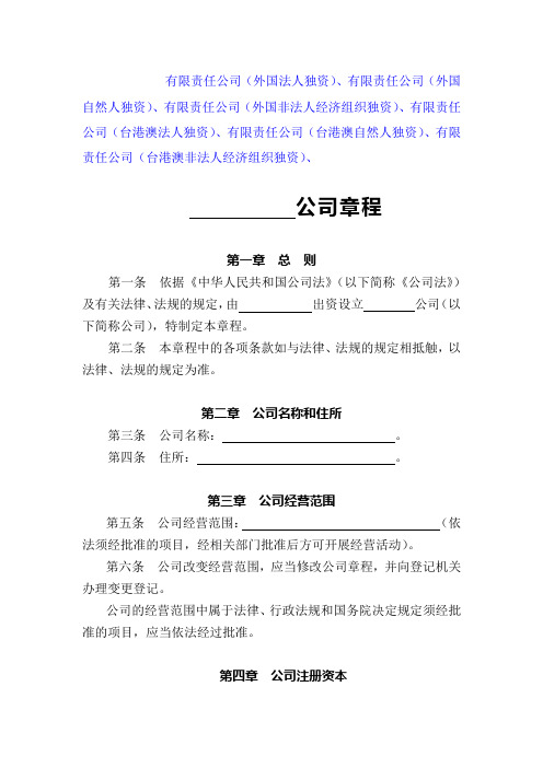 有限责任公司(外国法人独资)、有限责任公司(外国自然人