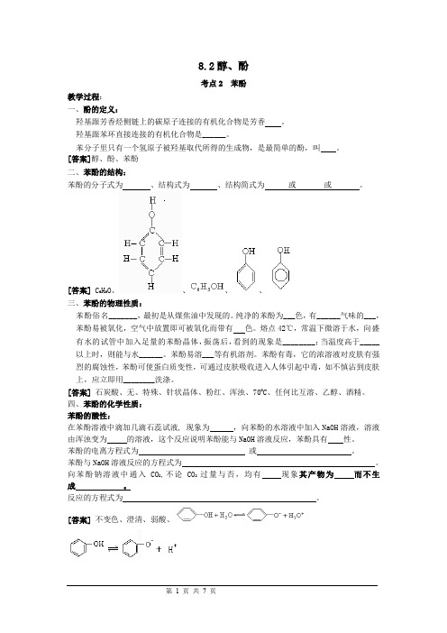 考点苯酚