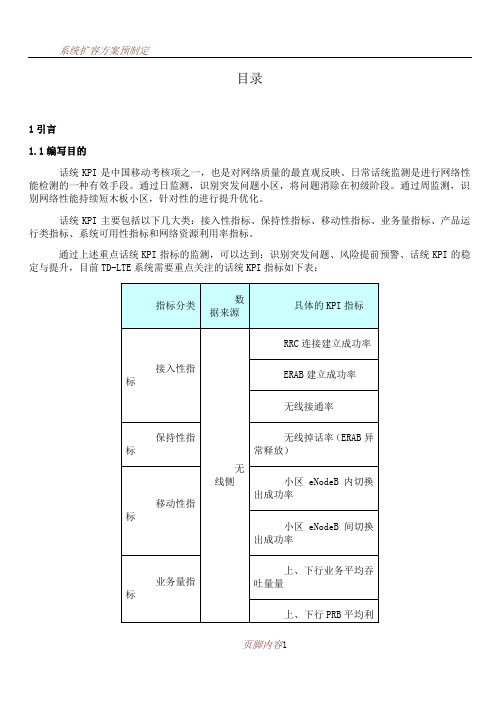 LTE的KPI指标优化手册