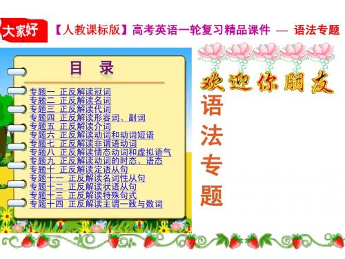 英语高考一轮复习 动词的时态、语态