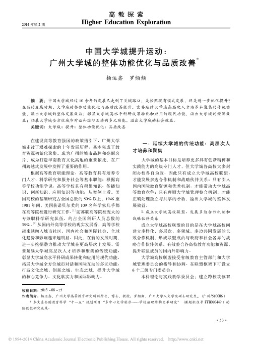 中国大学城提升运动_广州大学城的整体功能优化与品质改善_杨运鑫罗频频