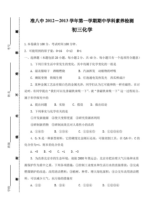 2012-2013学年第一学期化学期中试题
