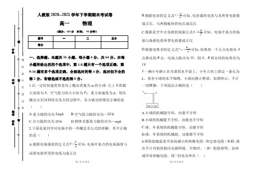 人教版2020-2021学年下学期高一物理期末检测卷及答案(含两套题)