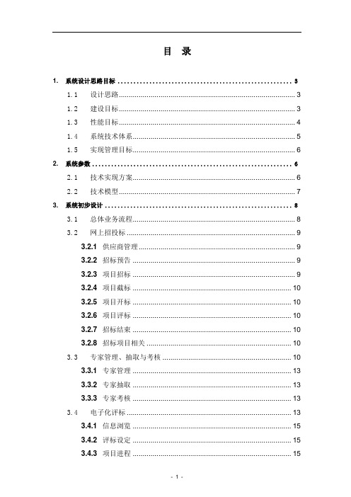 招标管理系统开发建设方案